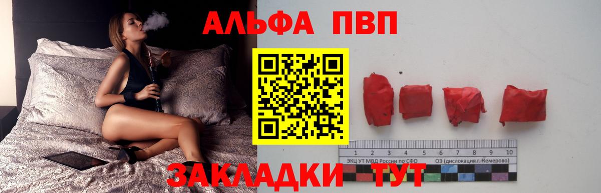 Альфа ПВП Crystall Балтийск