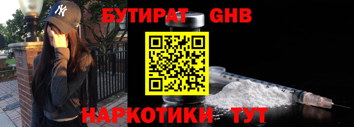 Балтийск  Бутират 1.4BDO  Вход с VPN 