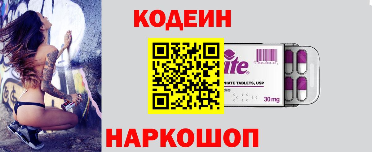 Кодеиновый сироп Lean напиток Lean (лин) Балтийск