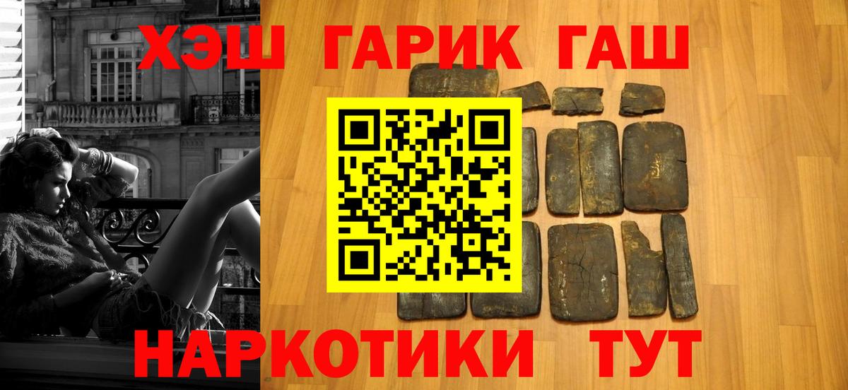 ГАШИШ  Гашиш VHQ  Вход с VPN  Балтийск 