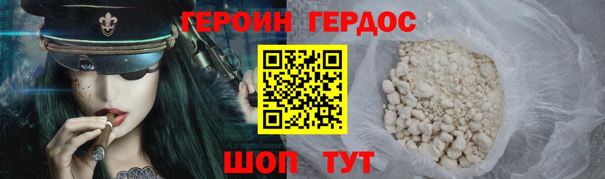 ГЕРОИН  Героин белый  Вход с VPN  Балтийск 