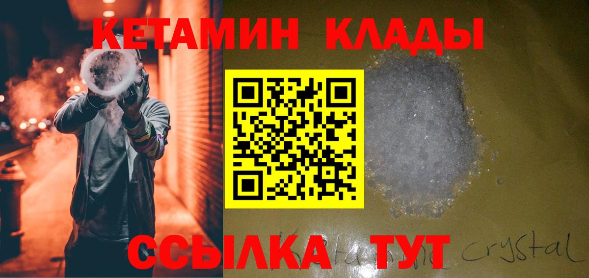 Кетамин ketamine  Вход с VPN  КЕТАМИН ketamine  Балтийск 