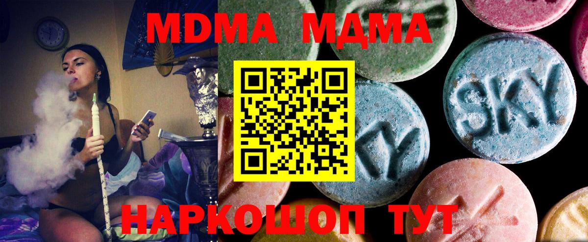МДМА Molly  Вход с VPN  Балтийск  МДМА Molly 