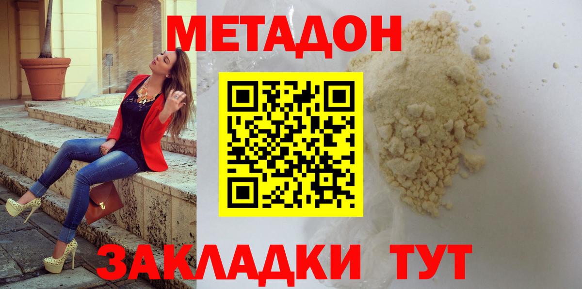 МЕТАДОН methadone Балтийск