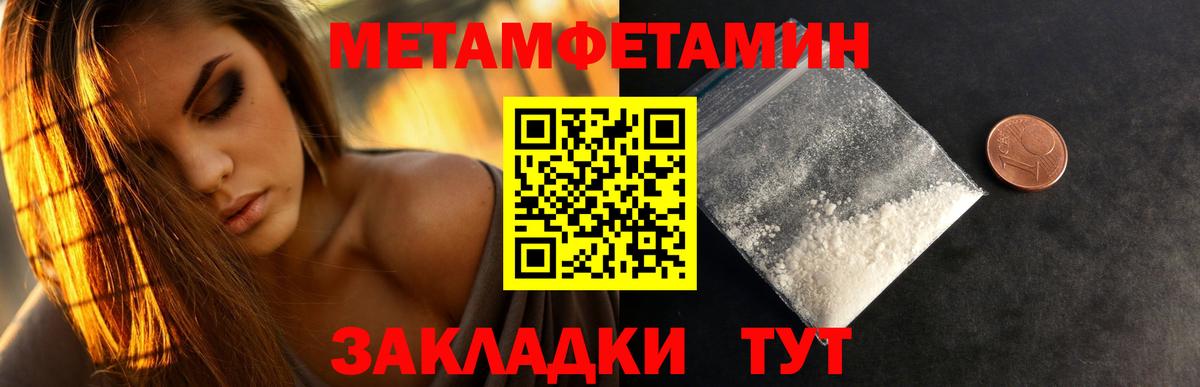 Первитин мет Балтийск
