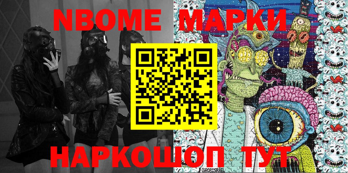 Балтийск  Марки N-bome 1500мкг  Вход с VPN 