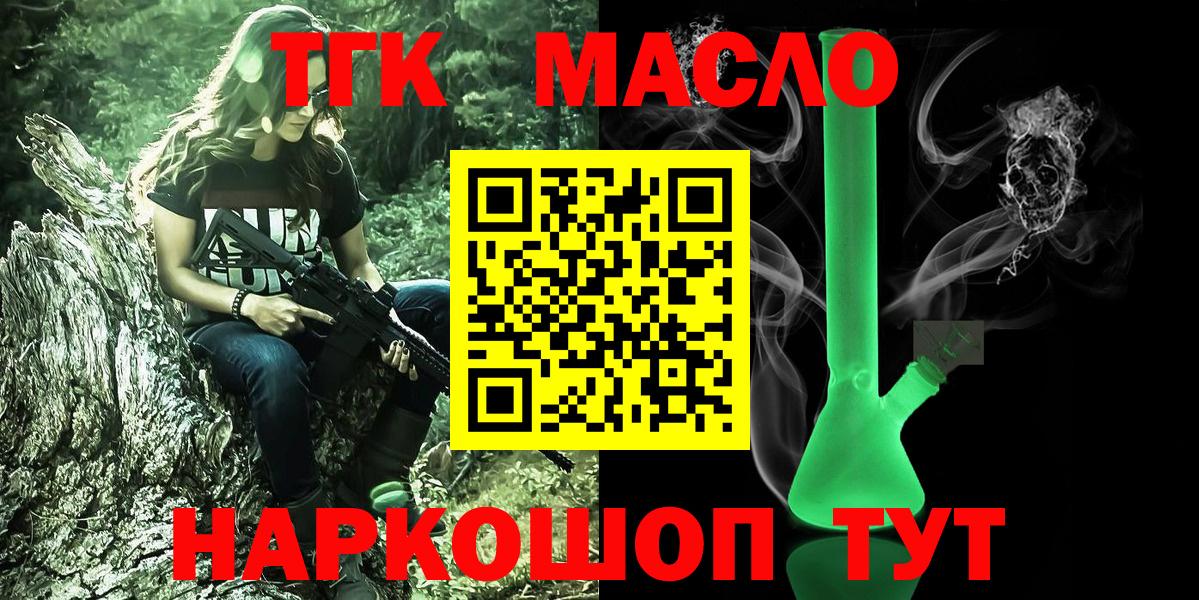 Дистиллят ТГК THC oil Балтийск