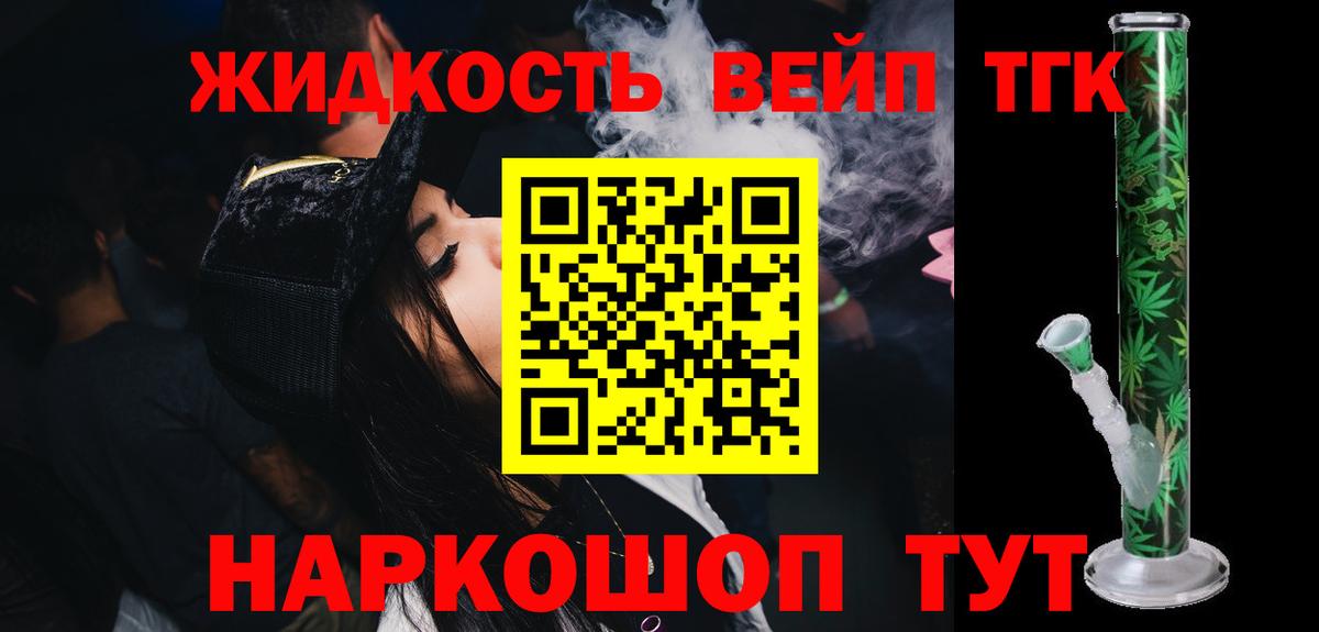 ТГК жижа  Вход с VPN  Балтийск 